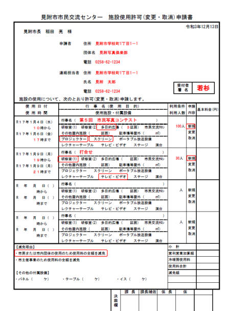 施設使用許可申請書記入例