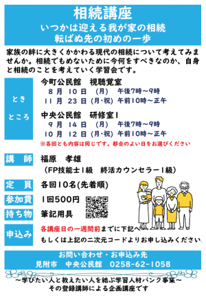 相続講座チラシ