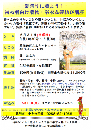 着付け講座チラシ