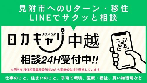 移住相談バナー
