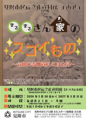 民俗文化資料館企画展示ちらし