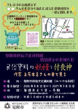 民俗文化資料館企画展示のちらし【裏面)