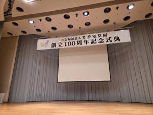 100周年記念式典のステージ