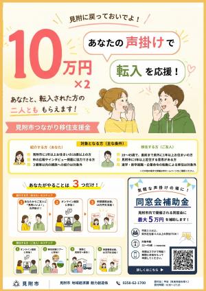 チラシ（見附市つながり移住支援金）