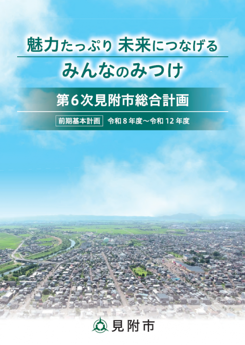 総合計画表紙