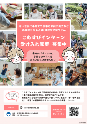 受け入れ家庭募集中