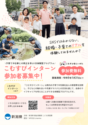 参加者募集チラシ