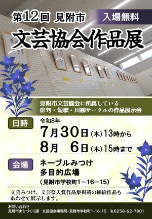 文芸協会作品展ポスター画像