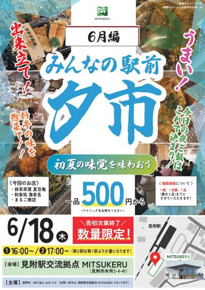 夕市チラシ(6月編)