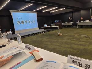 水害サミットの会議場