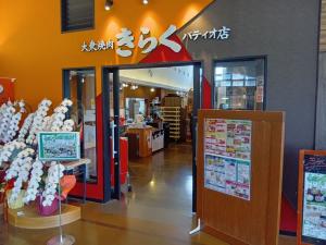 大衆焼肉パティオ店