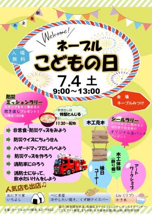 ネーブルこどもの日 チラシ