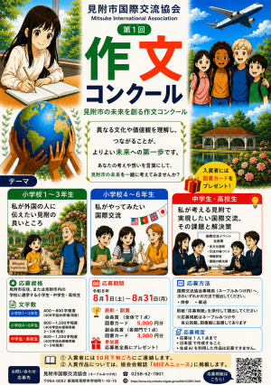 作文コンクールポスター