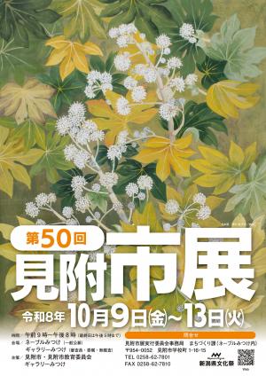 第58回見附市展ポスター