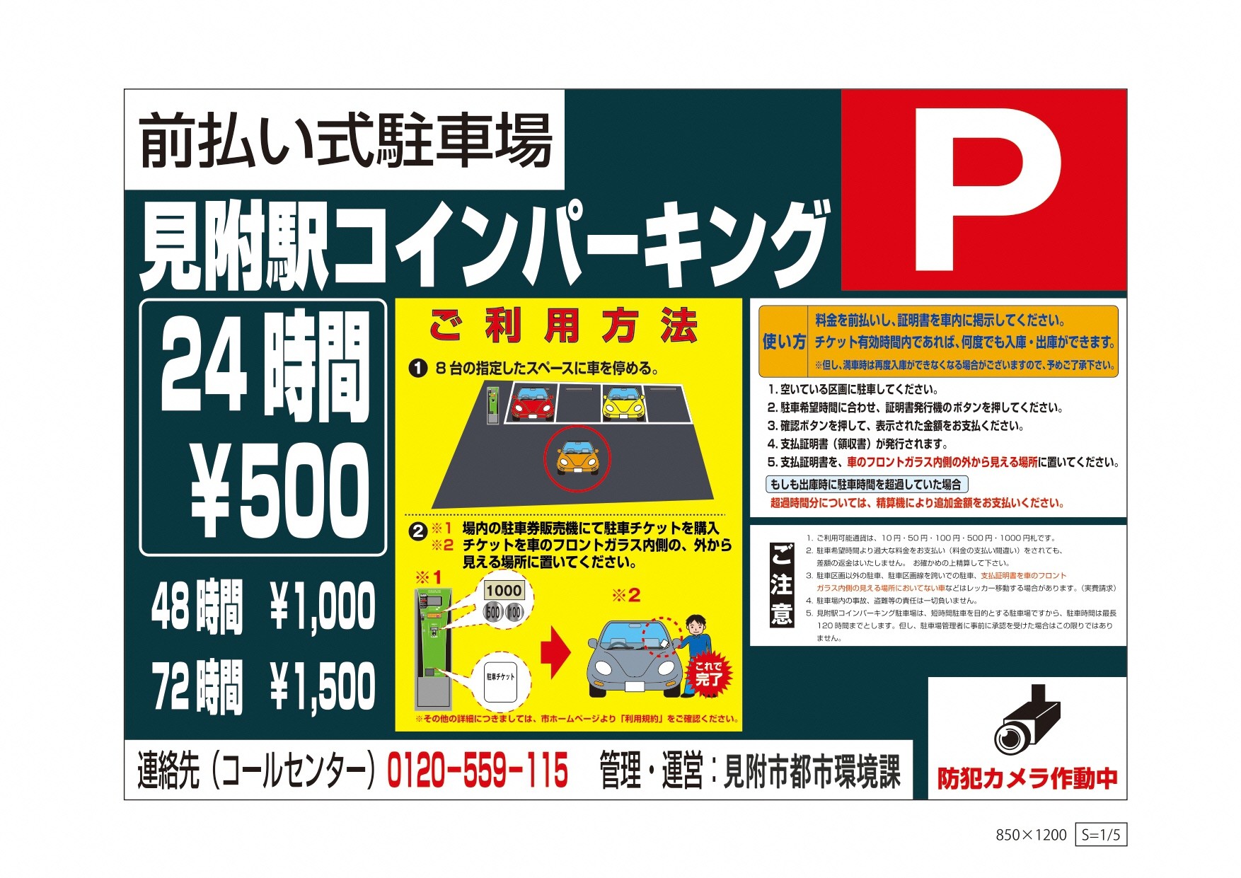見附駅コインパーキング案内看板