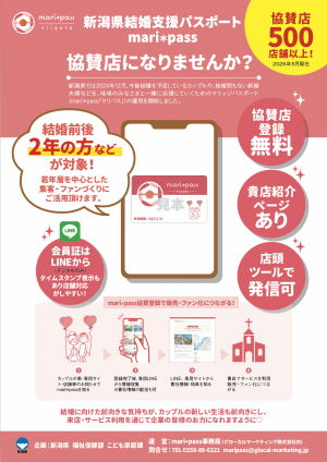 協賛店募集チラシ