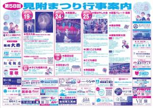 第58回見附まつりチラシ特集号(裏面)