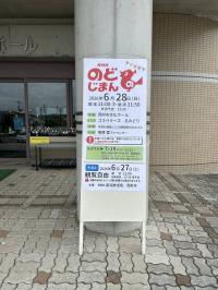 NHKのど自慢の会場前の看板