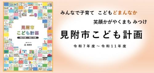 見附市こども計画アイキャッチ