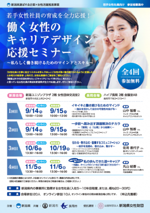 セミナーチラシ