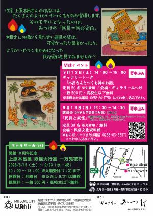民俗文化資料館特別展示チラシ裏