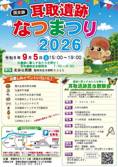 国史跡耳取遺跡なつまつり2026チラシ表