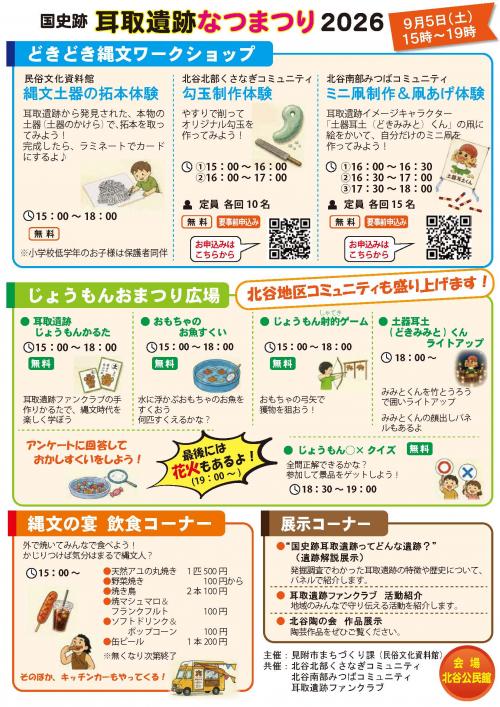 国史跡耳取遺跡なつまつり2026チラシ裏