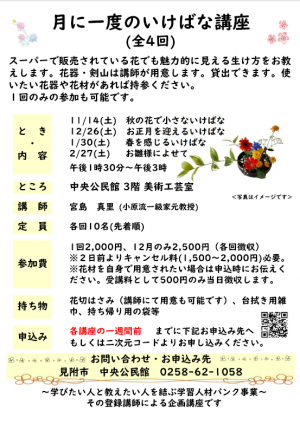​月に一度のいけばな講座チラシ