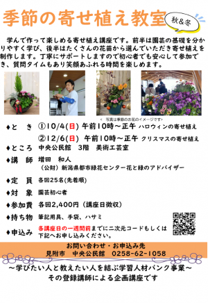 季節の寄せ植え教室チラシ