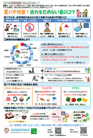 夏バテ
