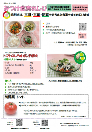トマト