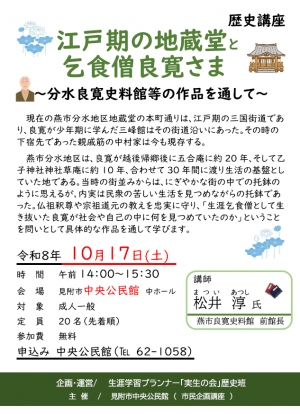 歴史講座チラシ