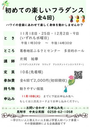 初めての楽しいフラダンスチラシ