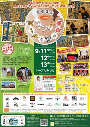 ビールと酒の祭典チラシ(表面)