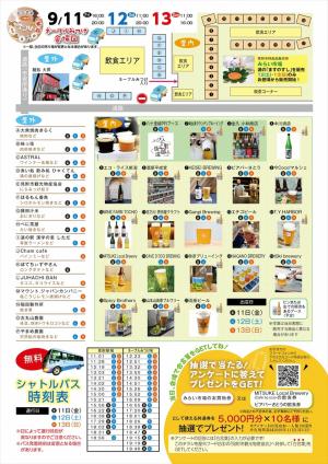 ビールと酒の祭典チラシ(裏面)