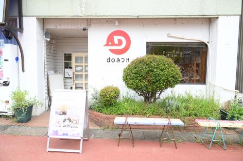 ドミツケ