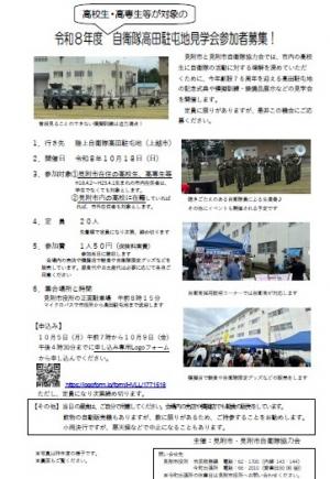 高田駐屯地見学会参加者募集案内画像