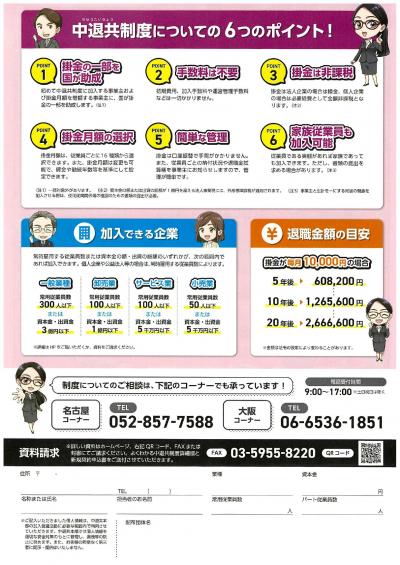 チラシ裏面