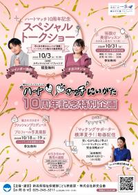 スペシャルトークショー