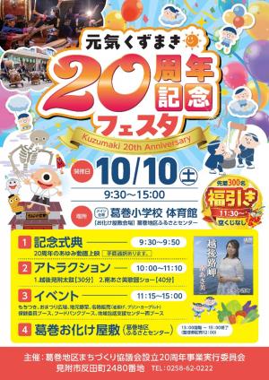 元気くずまき20周年記念フェスタポスター