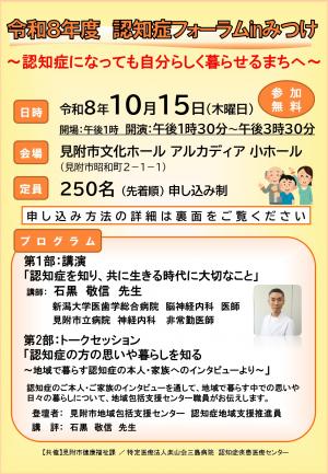 認知症フォーラムチラシ表