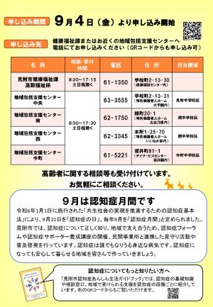認知症フォーラムチラシ裏