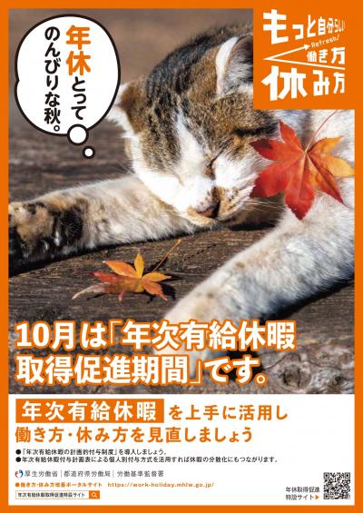 年休促進チラシ画像