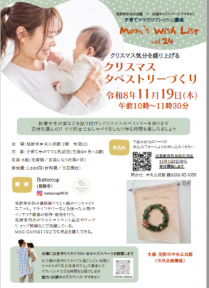 クリスマスタペストリーづくりチラシ