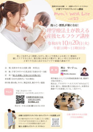 理学療法士が教える産後セルフケア講座チラシ