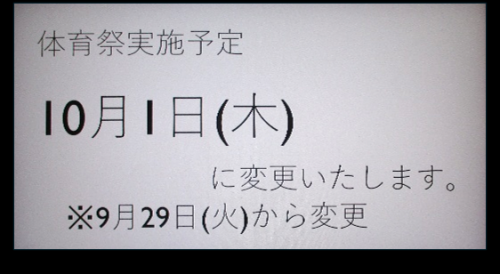 予定変更