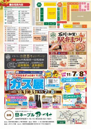 物産まつりチラシ裏