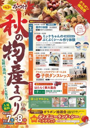 物産まつりチラシ表