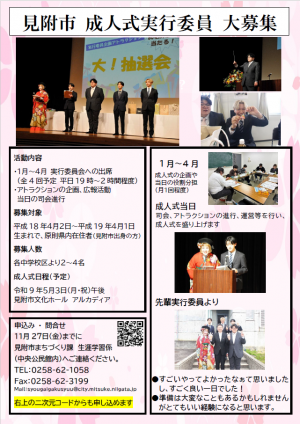 成人式 実行委員会募集ポスター