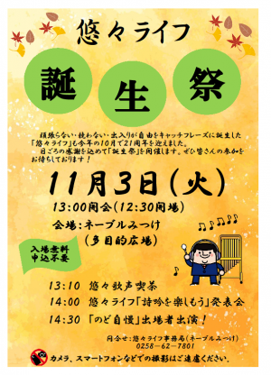 悠々ライフ「誕生祭」
